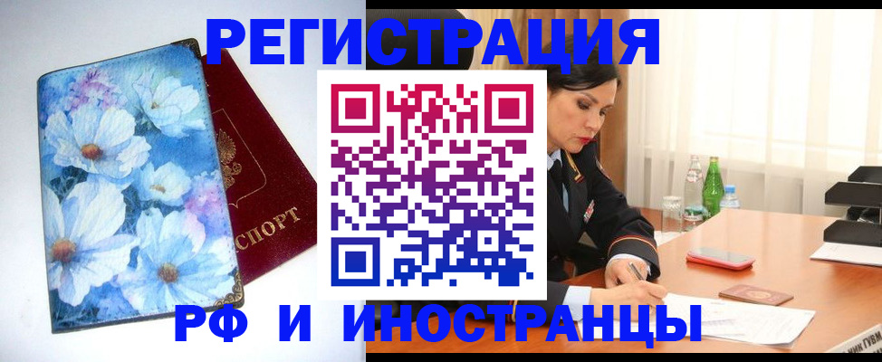 миграционный учет в Комсомольске-на-Амуре