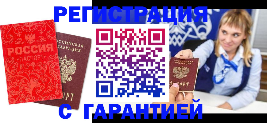 прописка гарантия в Комсомольске-на-Амуре