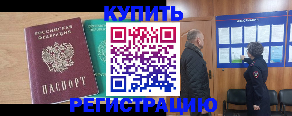 прописка регистрация в Комсомольске-на-Амуре