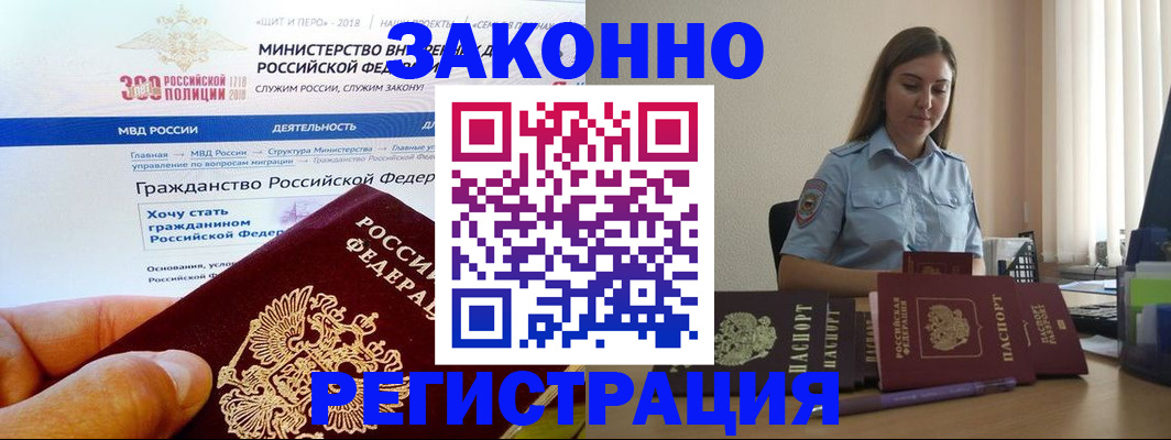 временная регистрация законно в Комсомольске-на-Амуре